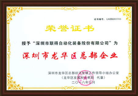 深圳市龍華區總部企業 深圳市龍華區總部企業